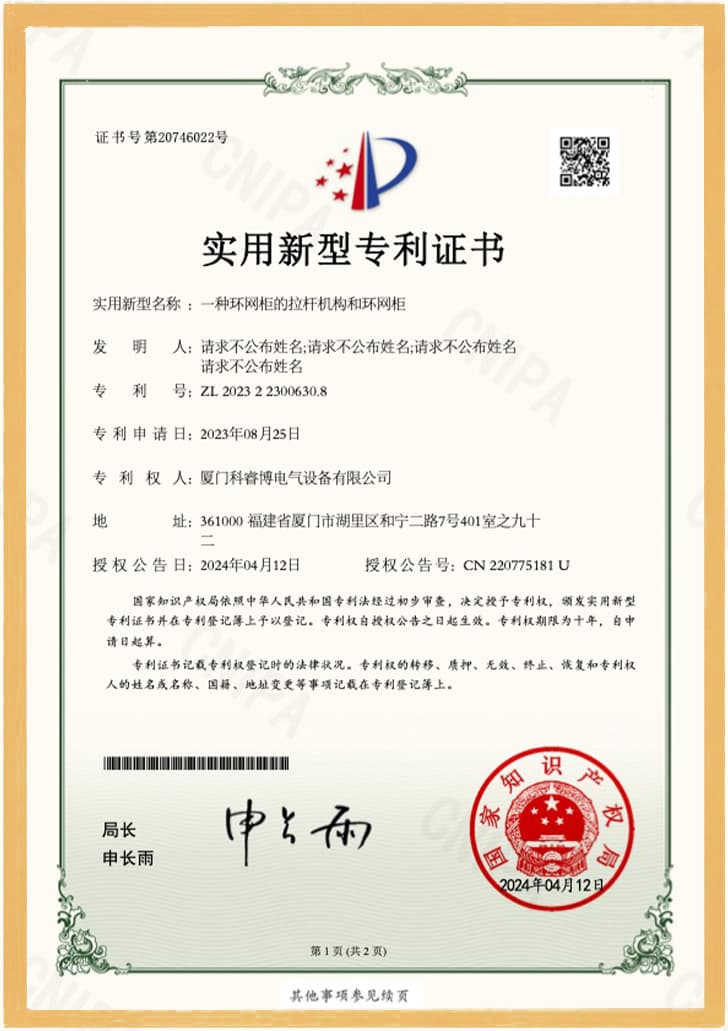 環(huán)網(wǎng)柜拉桿機構 環(huán)網(wǎng)柜拉桿機構