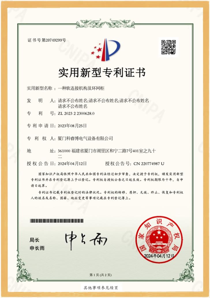 環(huán)網(wǎng)柜軟連接機構 環(huán)網(wǎng)柜軟連接機構